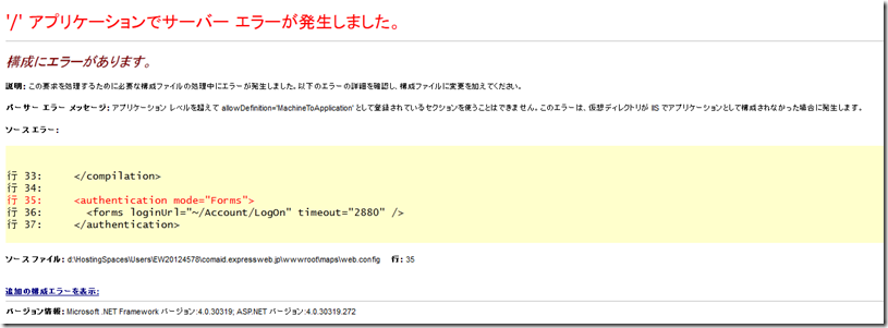 [ASP.NET][ERROR]構成にエラーがあります。